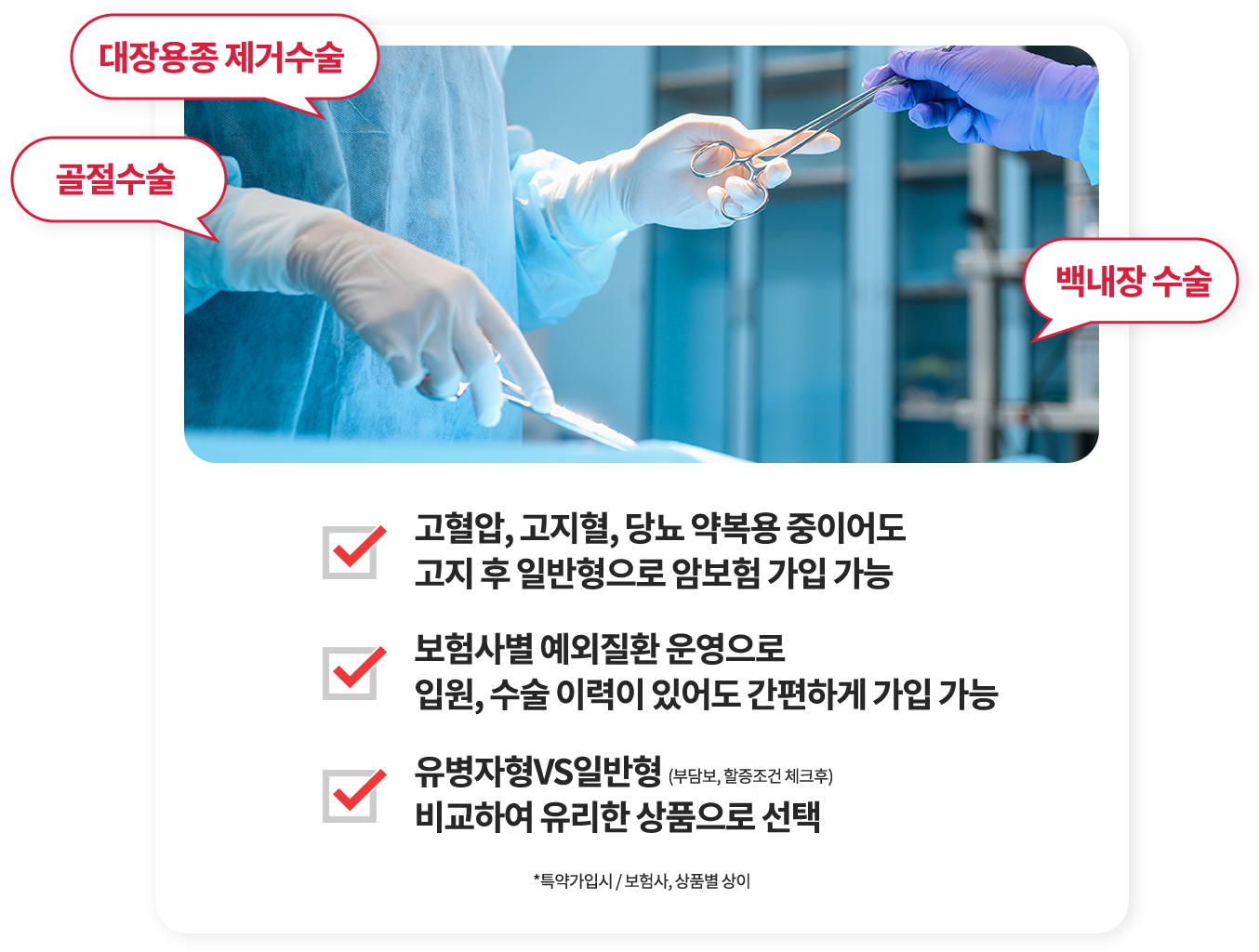 슬개골탈구, 혈관질환, 숫구멍개구 등 질병보험 