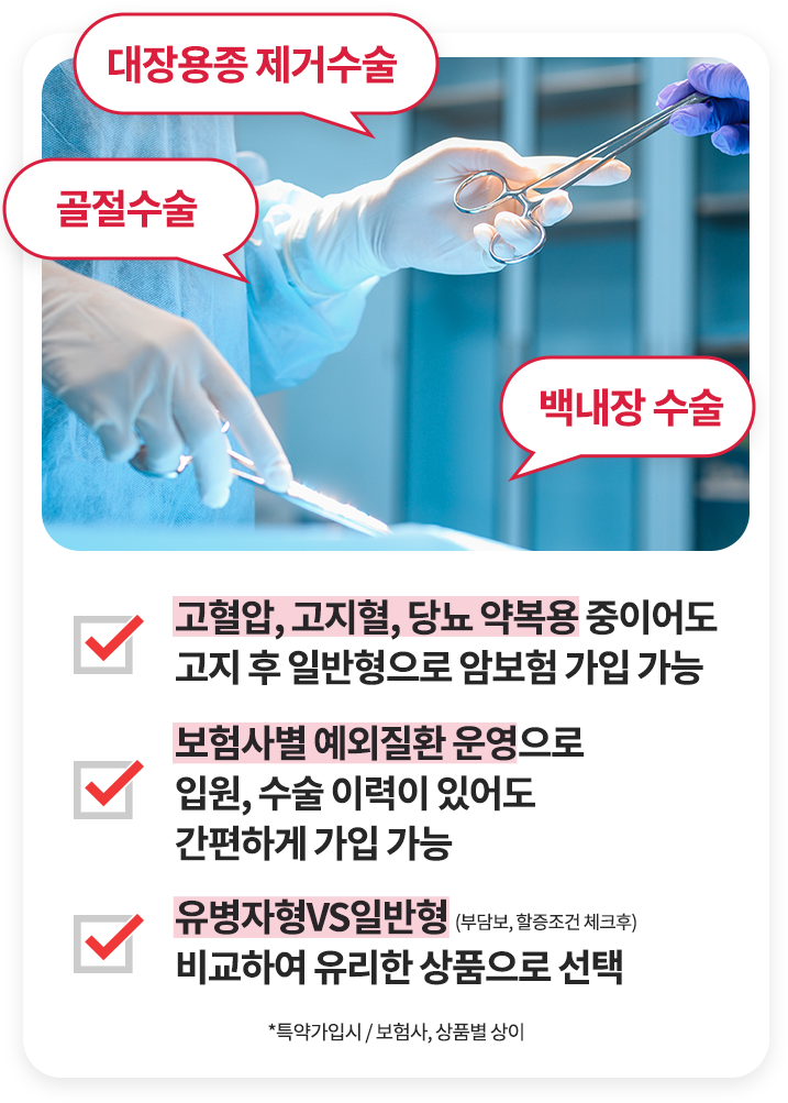 슬개골탈구, 혈관질환, 숫구멍개구 등 질병보험 